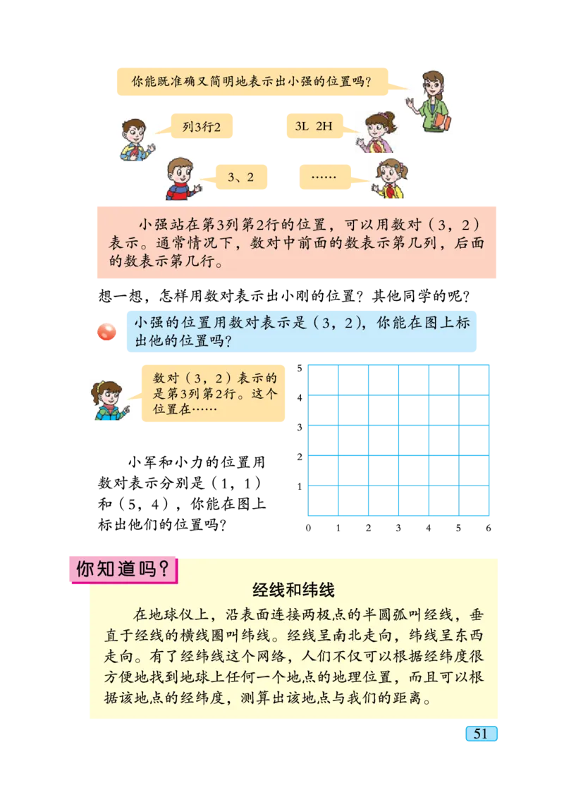 义务教育教科书&middot;数学五年级下册_电子课本_小学电子课本_02数学_4.青岛版_六三