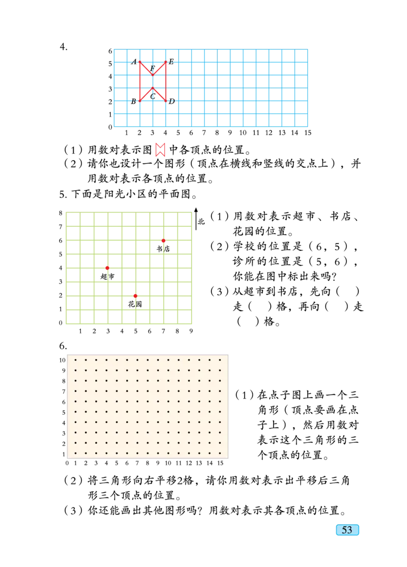 义务教育教科书&middot;数学五年级下册_电子课本_小学电子课本_02数学_4.青岛版_六三