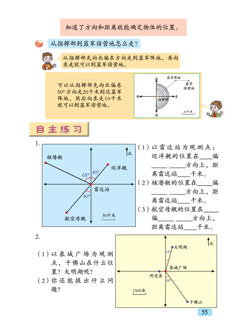 义务教育教科书&middot;数学五年级下册_电子课本_小学电子课本_02数学_4.青岛版_六三