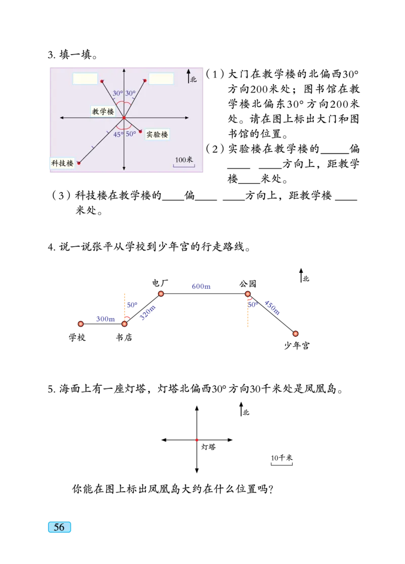 义务教育教科书&middot;数学五年级下册_电子课本_小学电子课本_02数学_4.青岛版_六三