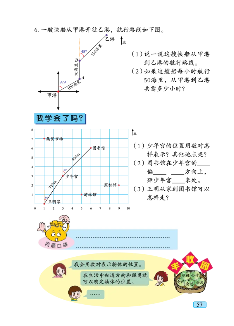 义务教育教科书&middot;数学五年级下册_电子课本_小学电子课本_02数学_4.青岛版_六三