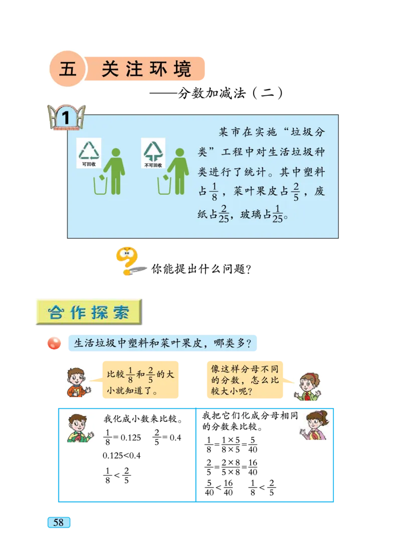 义务教育教科书&middot;数学五年级下册_电子课本_小学电子课本_02数学_4.青岛版_六三
