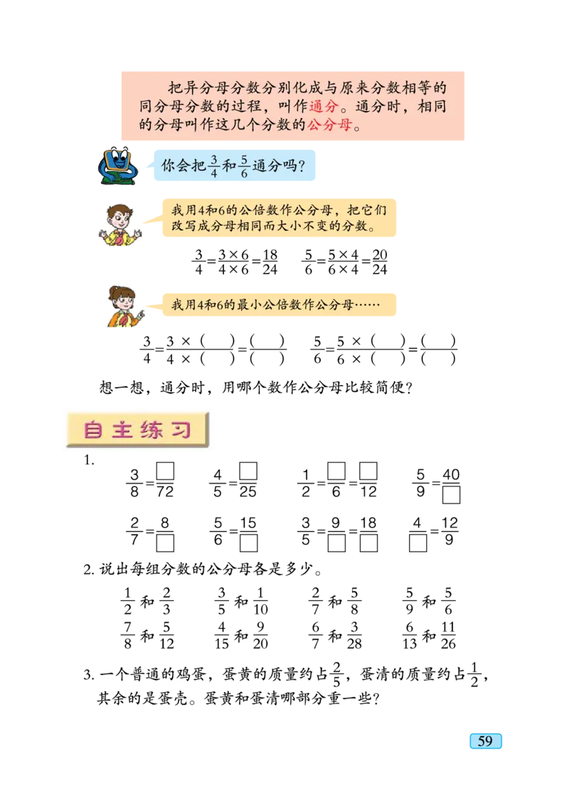 义务教育教科书&middot;数学五年级下册_电子课本_小学电子课本_02数学_4.青岛版_六三