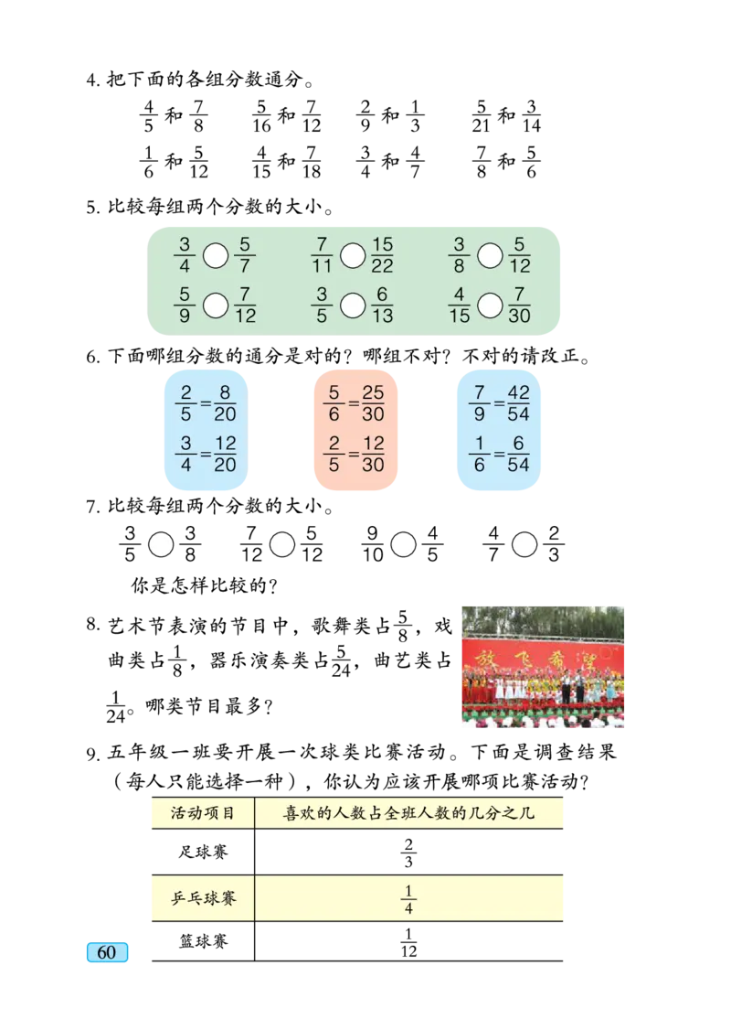 义务教育教科书&middot;数学五年级下册_电子课本_小学电子课本_02数学_4.青岛版_六三