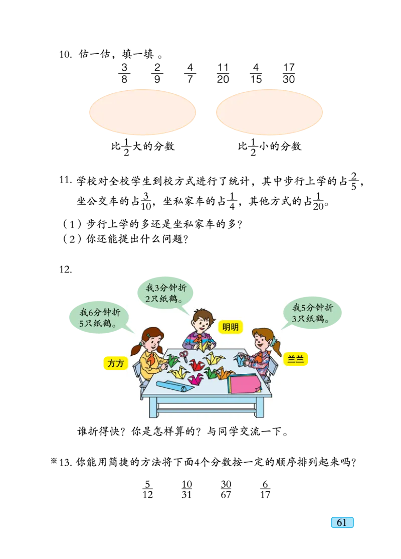 义务教育教科书&middot;数学五年级下册_电子课本_小学电子课本_02数学_4.青岛版_六三