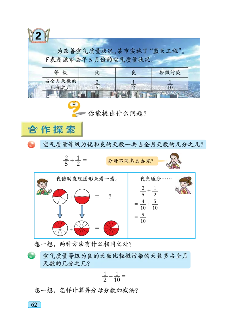 义务教育教科书&middot;数学五年级下册_电子课本_小学电子课本_02数学_4.青岛版_六三