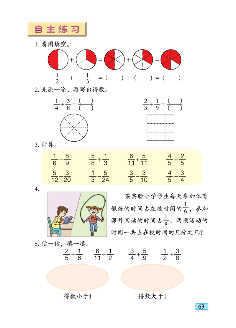 义务教育教科书&middot;数学五年级下册_电子课本_小学电子课本_02数学_4.青岛版_六三