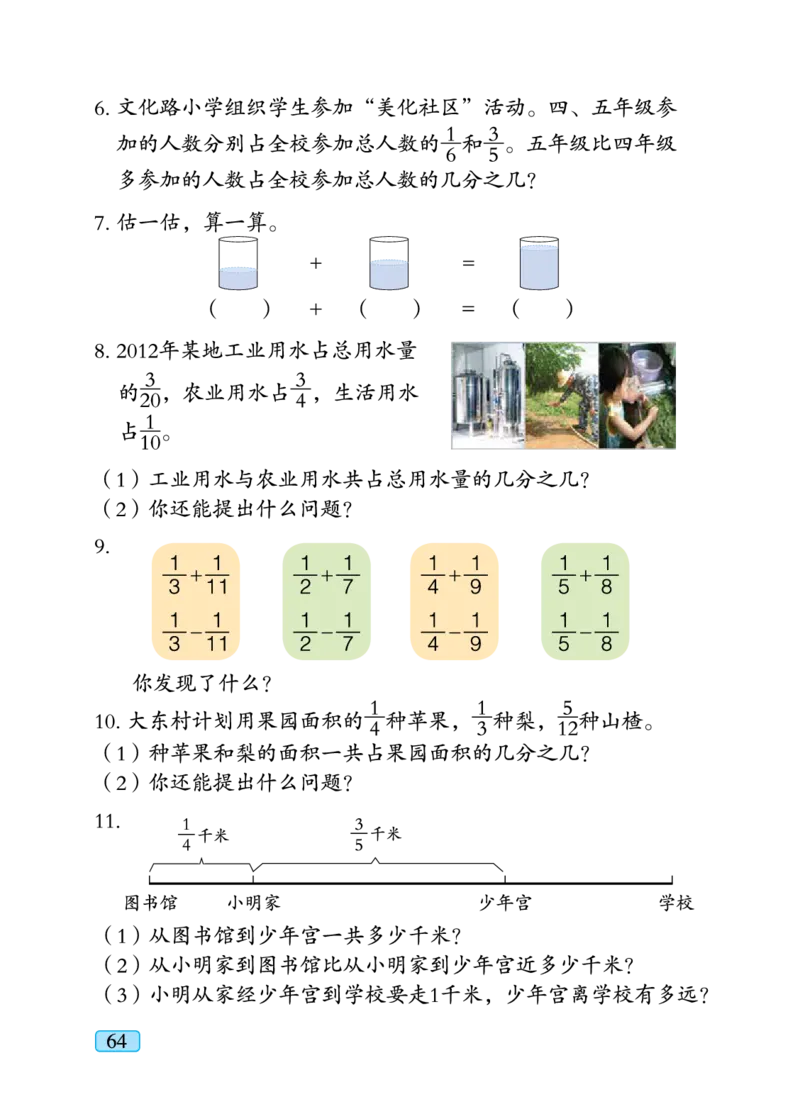 义务教育教科书&middot;数学五年级下册_电子课本_小学电子课本_02数学_4.青岛版_六三