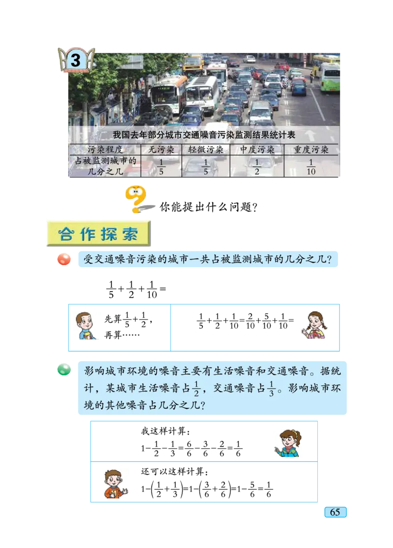义务教育教科书&middot;数学五年级下册_电子课本_小学电子课本_02数学_4.青岛版_六三