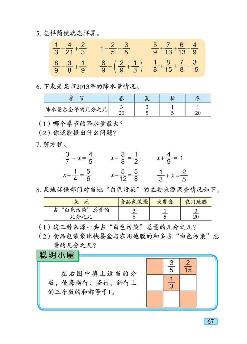 义务教育教科书&middot;数学五年级下册_电子课本_小学电子课本_02数学_4.青岛版_六三