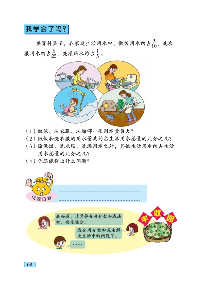 义务教育教科书&middot;数学五年级下册_电子课本_小学电子课本_02数学_4.青岛版_六三