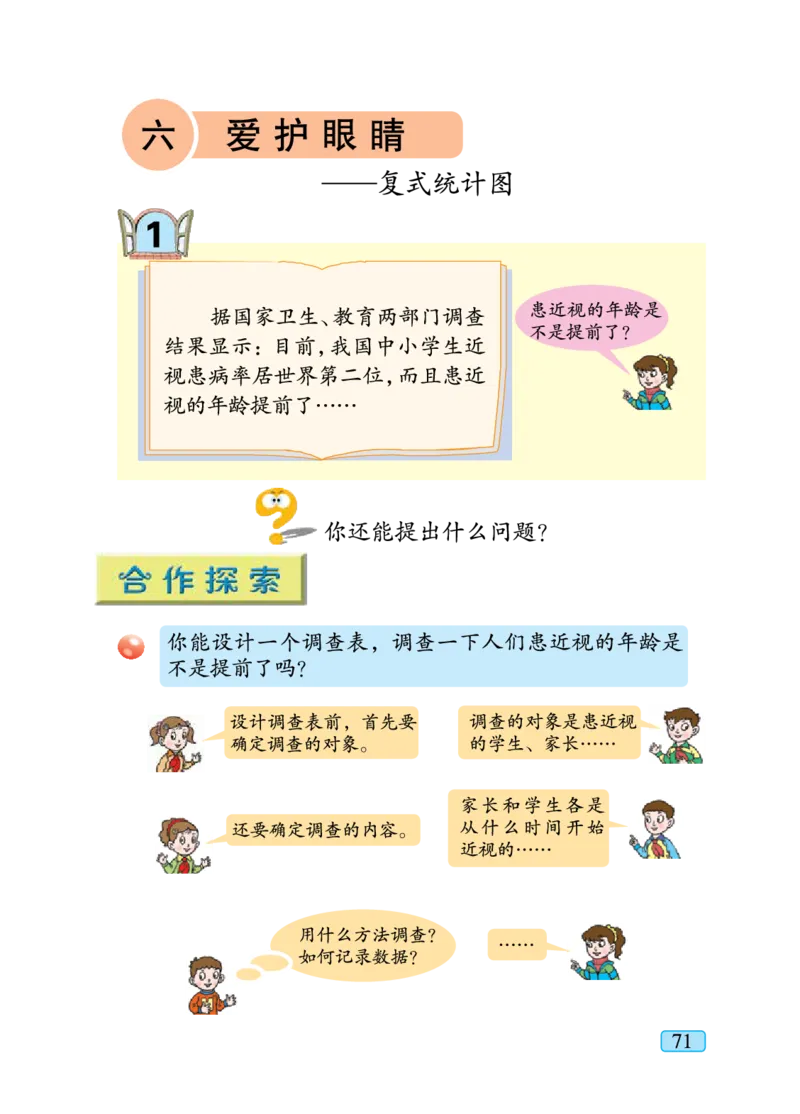 义务教育教科书&middot;数学五年级下册_电子课本_小学电子课本_02数学_4.青岛版_六三