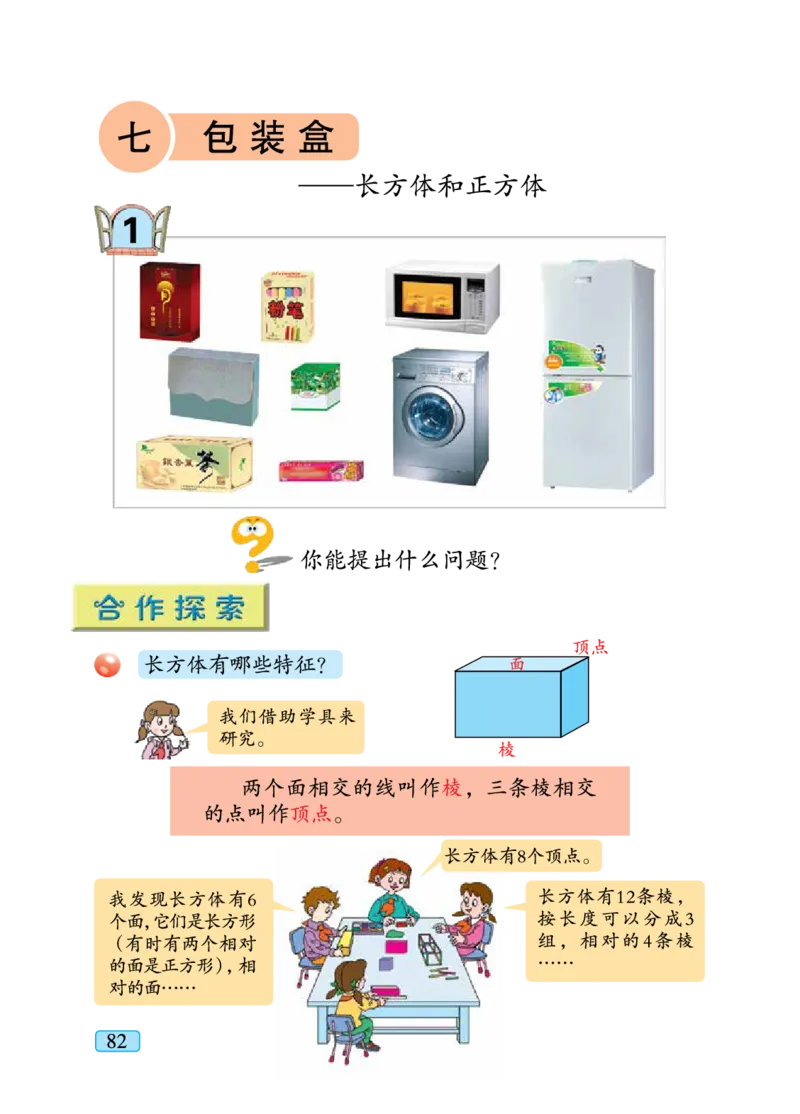 义务教育教科书&middot;数学五年级下册_电子课本_小学电子课本_02数学_4.青岛版_六三