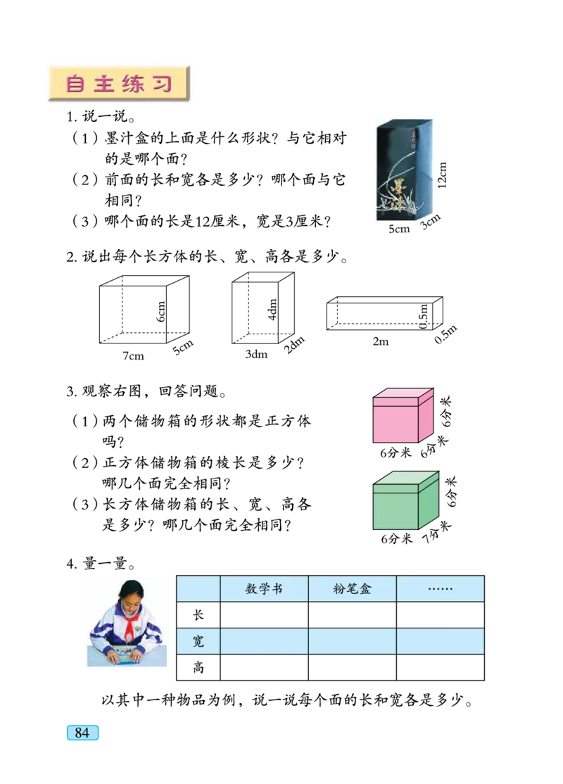 义务教育教科书&middot;数学五年级下册_电子课本_小学电子课本_02数学_4.青岛版_六三