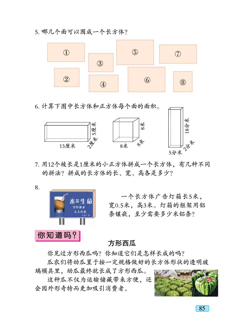 义务教育教科书&middot;数学五年级下册_电子课本_小学电子课本_02数学_4.青岛版_六三