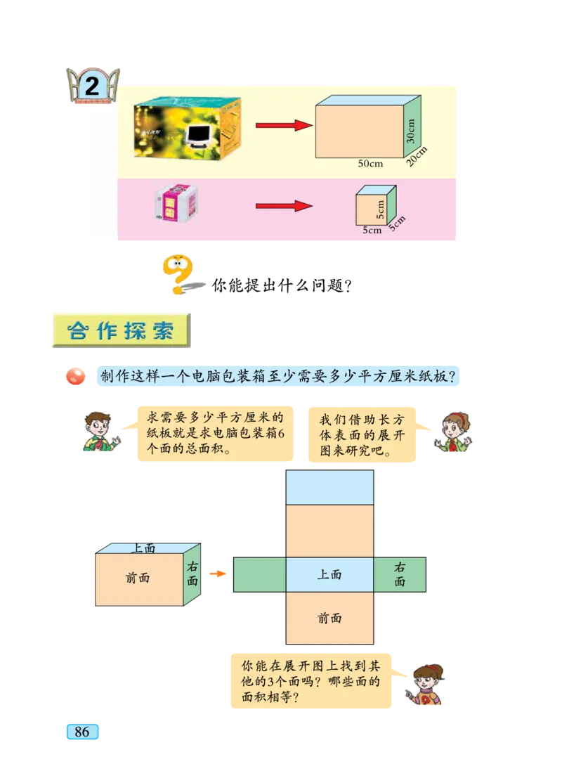 义务教育教科书&middot;数学五年级下册_电子课本_小学电子课本_02数学_4.青岛版_六三