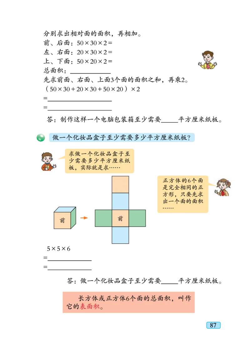 义务教育教科书&middot;数学五年级下册_电子课本_小学电子课本_02数学_4.青岛版_六三