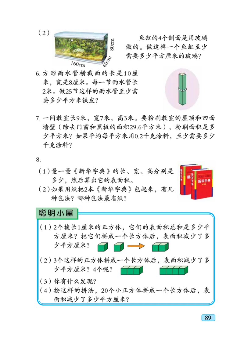 义务教育教科书&middot;数学五年级下册_电子课本_小学电子课本_02数学_4.青岛版_六三