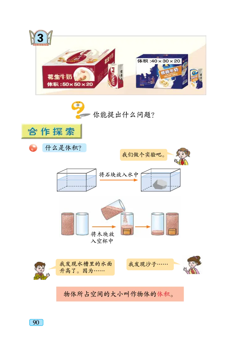 义务教育教科书&middot;数学五年级下册_电子课本_小学电子课本_02数学_4.青岛版_六三