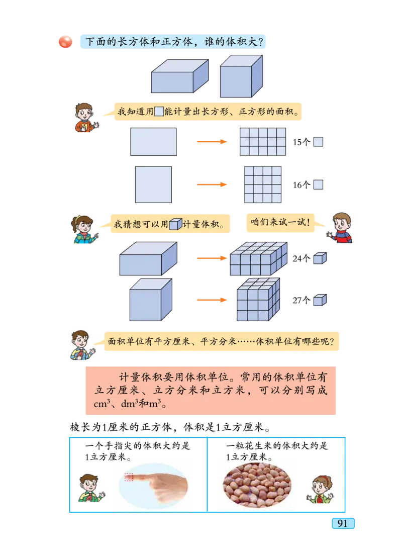 义务教育教科书&middot;数学五年级下册_电子课本_小学电子课本_02数学_4.青岛版_六三