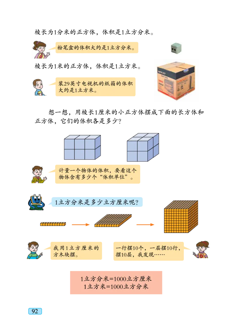 义务教育教科书&middot;数学五年级下册_电子课本_小学电子课本_02数学_4.青岛版_六三