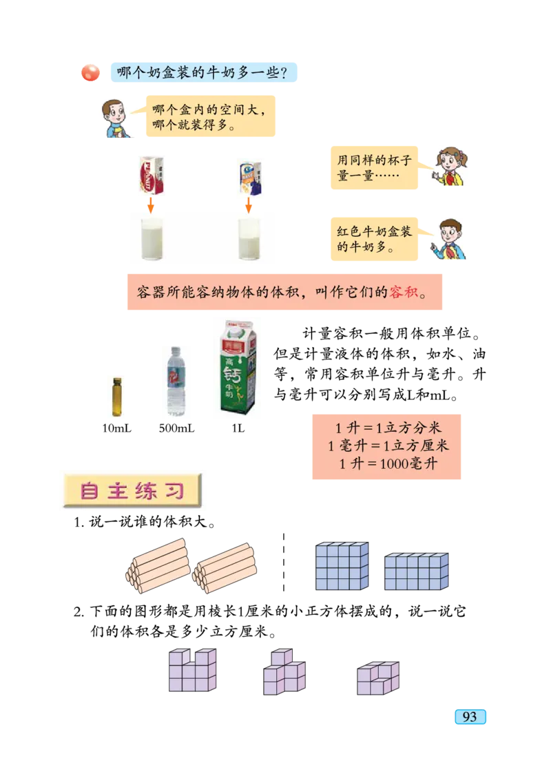 义务教育教科书&middot;数学五年级下册_电子课本_小学电子课本_02数学_4.青岛版_六三