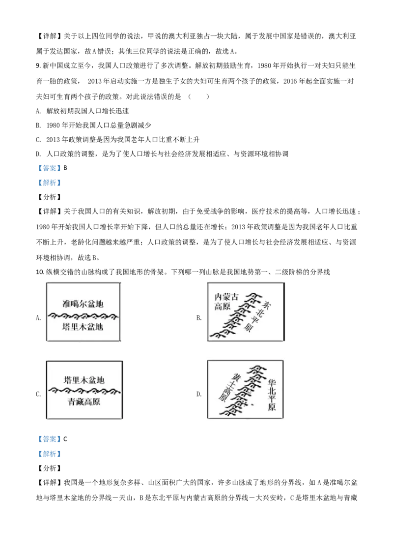 2018年陕西省咸阳市中考地理真题（解析卷）_陕西_9.陕西中考地理（2016-2025）