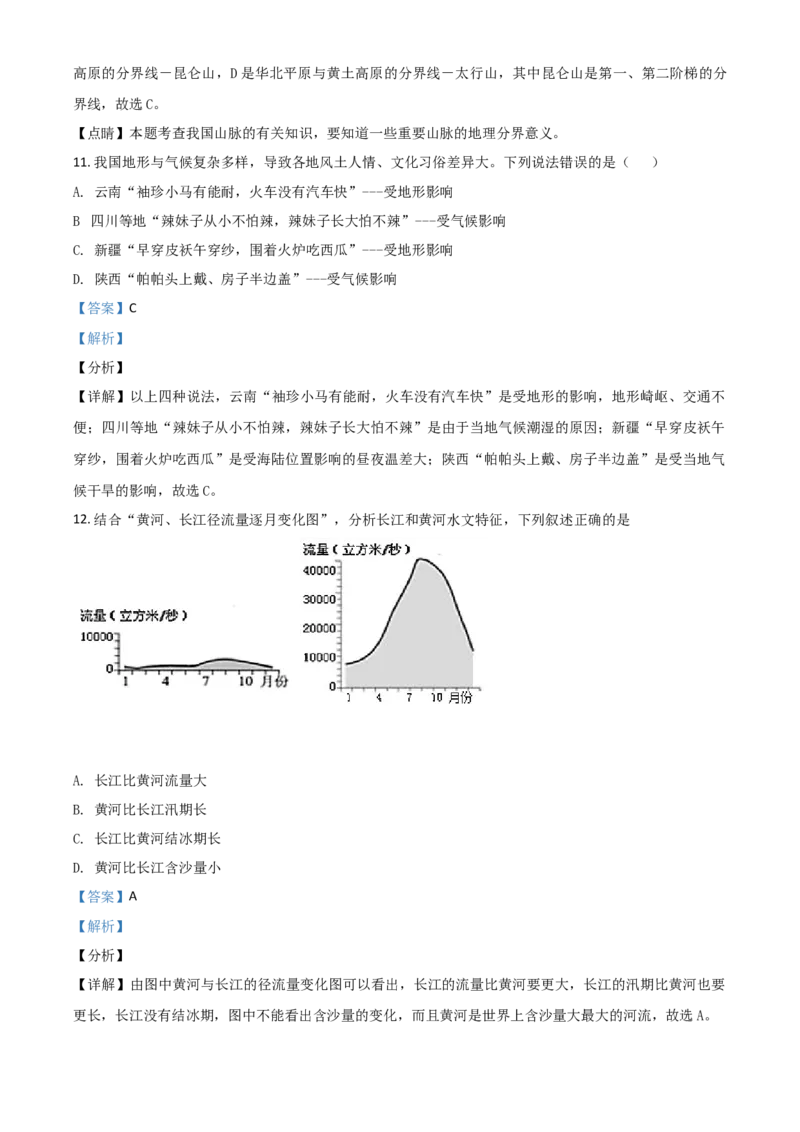 2018年陕西省咸阳市中考地理真题（解析卷）_陕西_9.陕西中考地理（2016-2025）