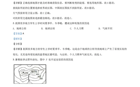 2018年陕西省咸阳市中考地理真题（解析卷）_陕西_9.陕西中考地理（2016-2025）