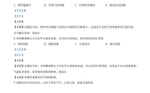 2018年陕西省咸阳市中考地理真题（解析卷）_陕西_9.陕西中考地理（2016-2025）