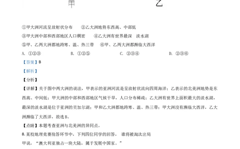 2018年陕西省咸阳市中考地理真题（解析卷）_陕西_9.陕西中考地理（2016-2025）