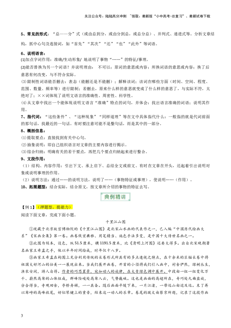 通关05说明文阅读（原卷版）_02中考总复习（2026版更新中）_01-语文-中考总复习_2024年中考资料_三轮复习_备战2024年中考语文抢分秘籍（全国通用）