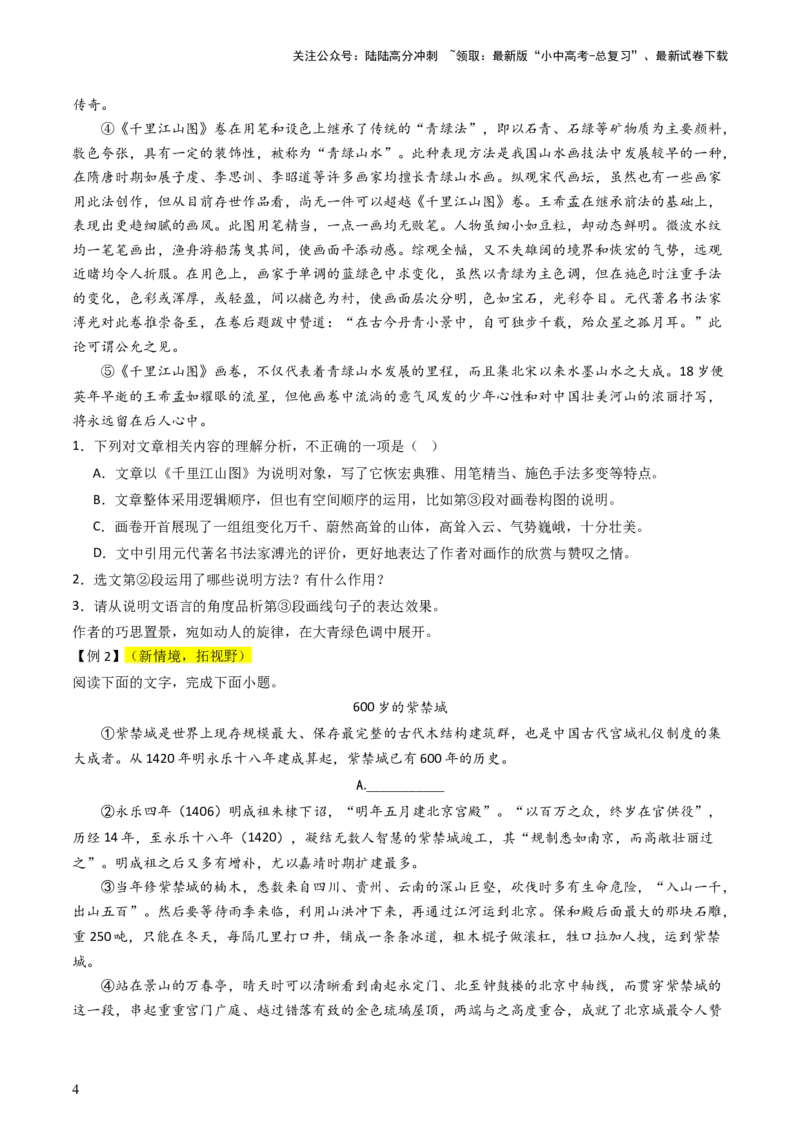 通关05说明文阅读（原卷版）_02中考总复习（2026版更新中）_01-语文-中考总复习_2024年中考资料_三轮复习_备战2024年中考语文抢分秘籍（全国通用）