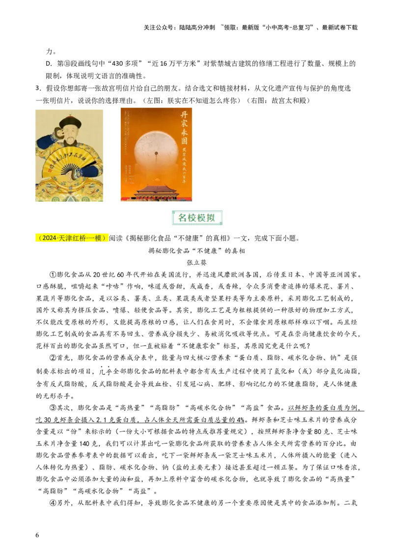 通关05说明文阅读（原卷版）_02中考总复习（2026版更新中）_01-语文-中考总复习_2024年中考资料_三轮复习_备战2024年中考语文抢分秘籍（全国通用）