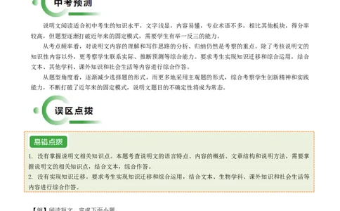 通关05说明文阅读（原卷版）_02中考总复习（2026版更新中）_01-语文-中考总复习_2024年中考资料_三轮复习_备战2024年中考语文抢分秘籍（全国通用）