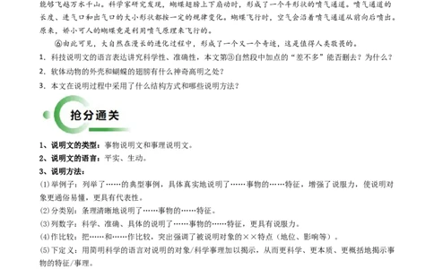 通关05说明文阅读（原卷版）_02中考总复习（2026版更新中）_01-语文-中考总复习_2024年中考资料_三轮复习_备战2024年中考语文抢分秘籍（全国通用）