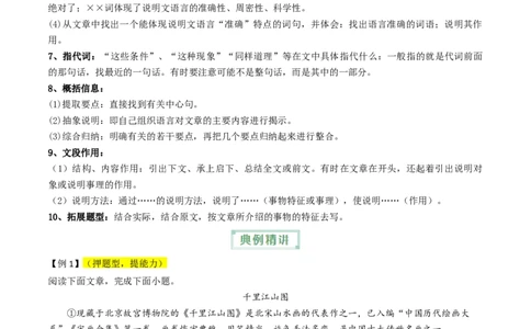通关05说明文阅读（原卷版）_02中考总复习（2026版更新中）_01-语文-中考总复习_2024年中考资料_三轮复习_备战2024年中考语文抢分秘籍（全国通用）