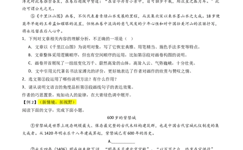 通关05说明文阅读（原卷版）_02中考总复习（2026版更新中）_01-语文-中考总复习_2024年中考资料_三轮复习_备战2024年中考语文抢分秘籍（全国通用）