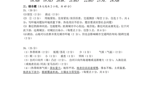 余姚中学2024学年第二学期质量检测高一地理学考答案_2025年03月试卷_0320浙江省余姚中学2024-2025学年高一下学期3月月考试题