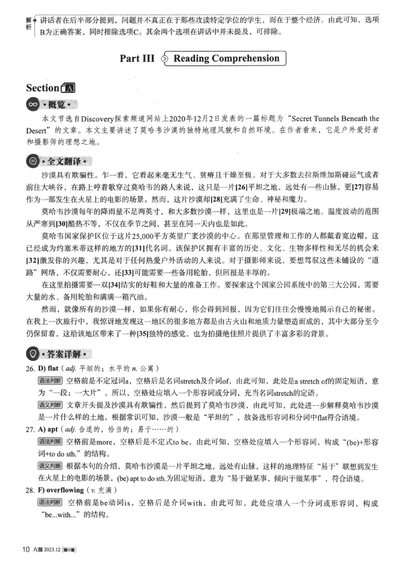 2023年12月第1套英语六级真题解析_四六级真题+资料包_六级真题_2023年12月真题+解析+听力_2023年12月CET6_第一套