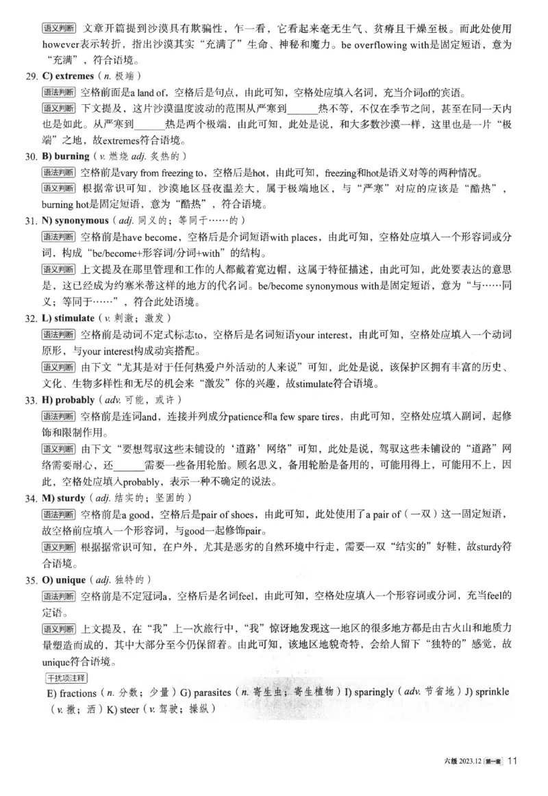 2023年12月第1套英语六级真题解析_四六级真题+资料包_六级真题_2023年12月真题+解析+听力_2023年12月CET6_第一套