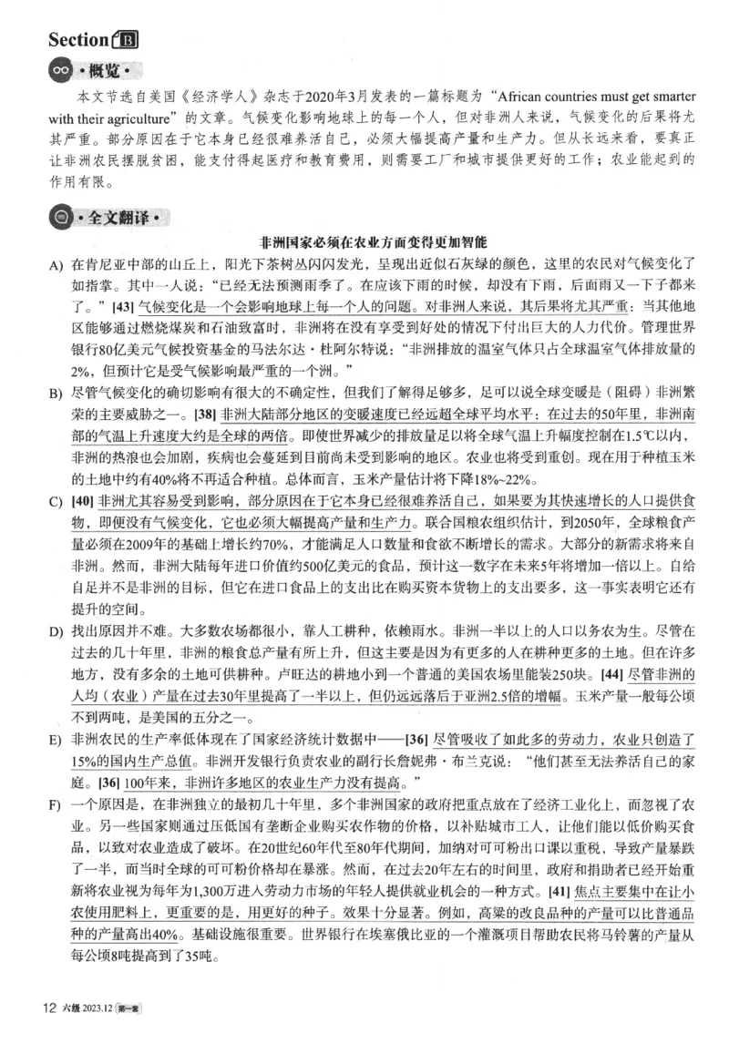 2023年12月第1套英语六级真题解析_四六级真题+资料包_六级真题_2023年12月真题+解析+听力_2023年12月CET6_第一套