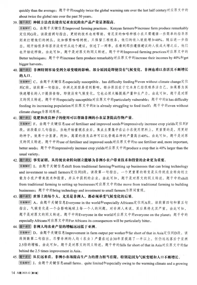 2023年12月第1套英语六级真题解析_四六级真题+资料包_六级真题_2023年12月真题+解析+听力_2023年12月CET6_第一套