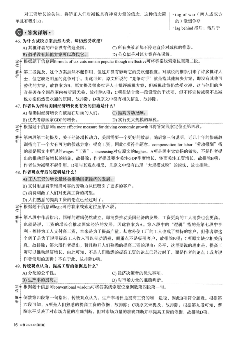 2023年12月第1套英语六级真题解析_四六级真题+资料包_六级真题_2023年12月真题+解析+听力_2023年12月CET6_第一套