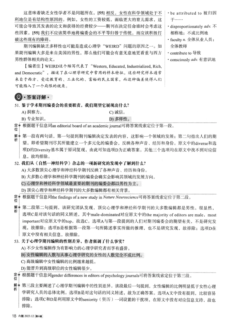 2023年12月第1套英语六级真题解析_四六级真题+资料包_六级真题_2023年12月真题+解析+听力_2023年12月CET6_第一套