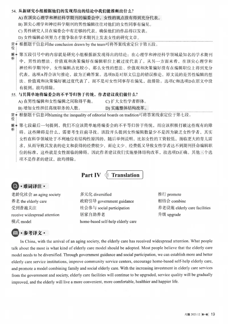 2023年12月第1套英语六级真题解析_四六级真题+资料包_六级真题_2023年12月真题+解析+听力_2023年12月CET6_第一套