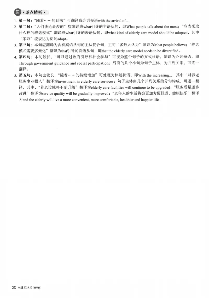 2023年12月第1套英语六级真题解析_四六级真题+资料包_六级真题_2023年12月真题+解析+听力_2023年12月CET6_第一套