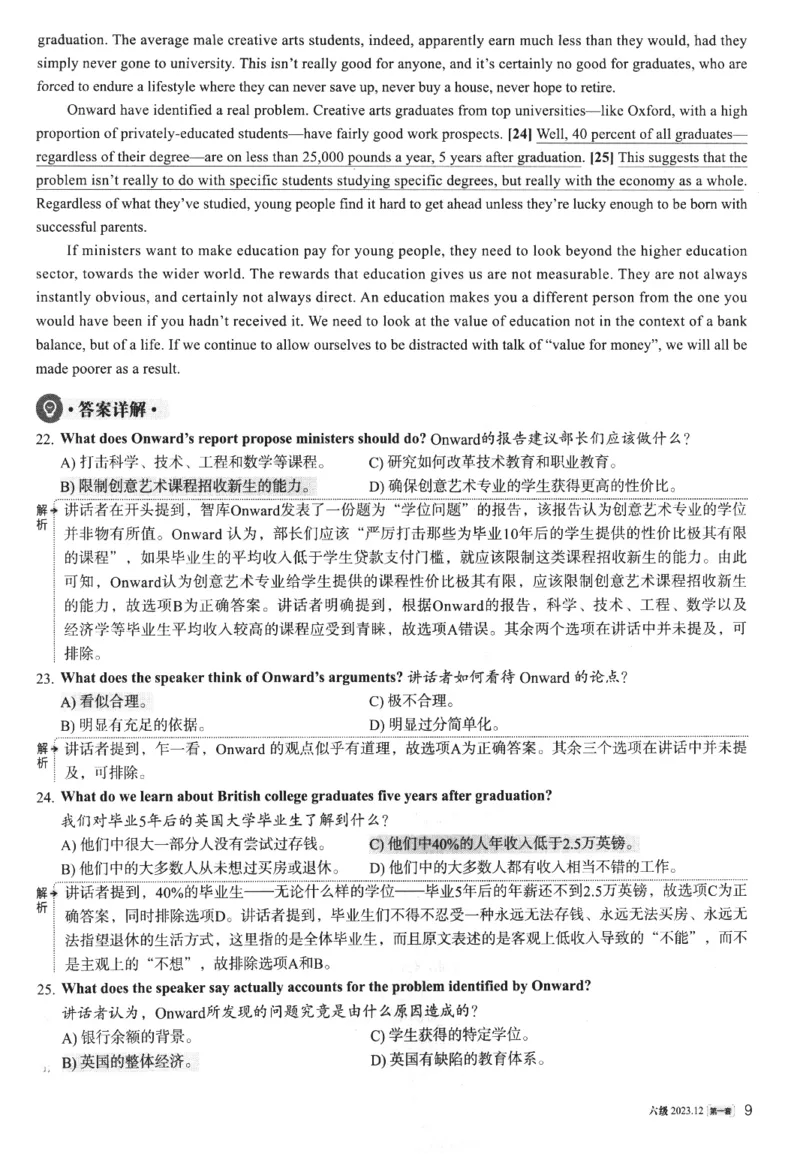 2023年12月第1套英语六级真题解析_四六级真题+资料包_六级真题_2023年12月真题+解析+听力_2023年12月CET6_第一套