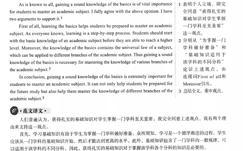 2023年12月第1套英语六级真题解析_四六级真题+资料包_六级真题_2023年12月真题+解析+听力_2023年12月CET6_第一套