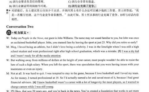 2023年12月第1套英语六级真题解析_四六级真题+资料包_六级真题_2023年12月真题+解析+听力_2023年12月CET6_第一套
